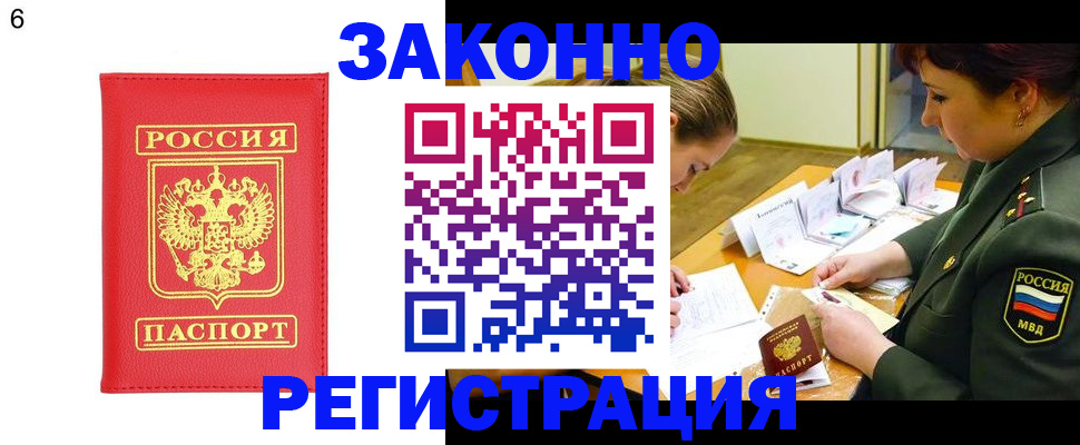 прописка для кредита в Краснознаменске