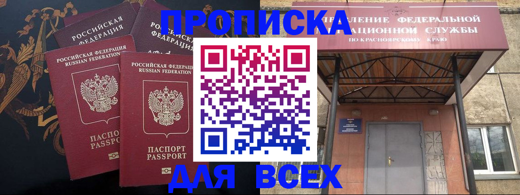 прописка регистрация в Краснознаменске