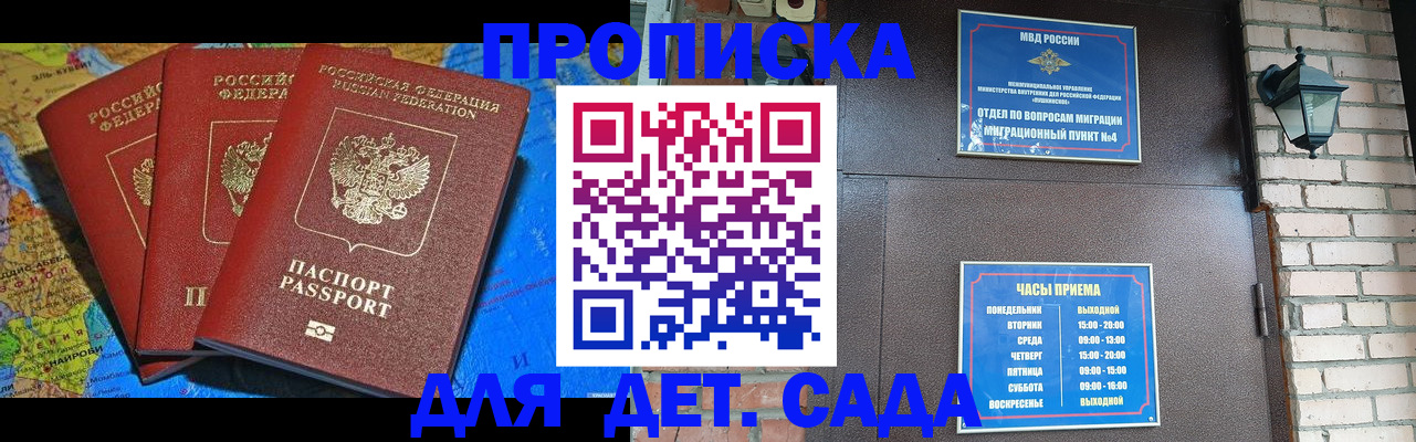 прописка 2025 в Краснознаменске